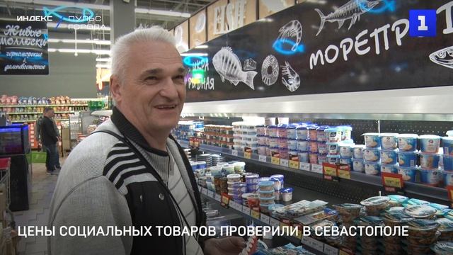 Цены социальных товаров проверили в Севастополе
