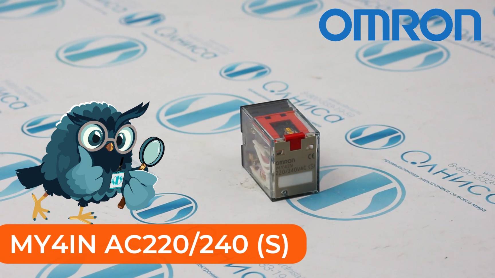 MY4IN AC220/240 (S) Реле электромагнитное Omron - Олниса