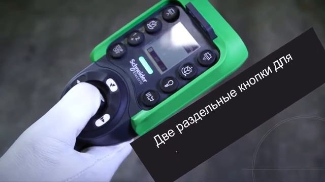 Радиоуправление краном от Schneider Electric