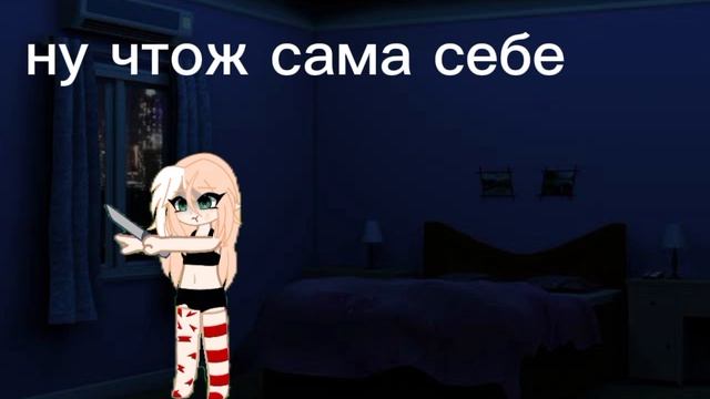 меме я все время одна