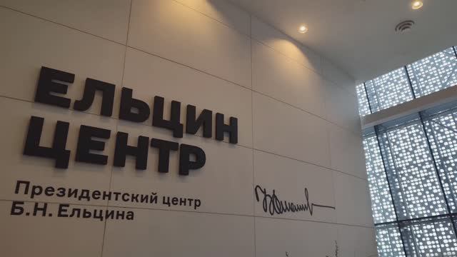 Екатеринбург. Ельцин Центр. Музей первого президента России #Ельцин #Свердловск #Екатеринбург #ЕКБ