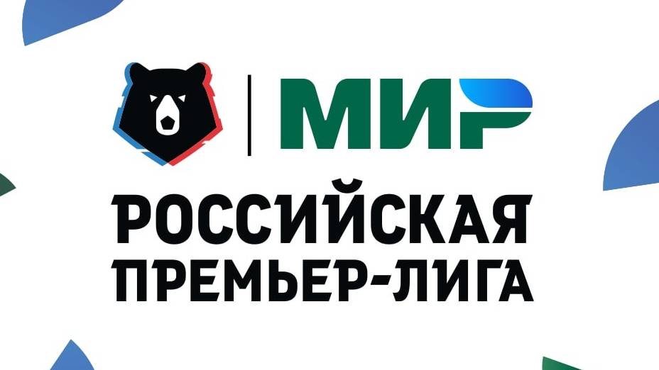 Российская ПремьерЛига  2025 прямая трансляция