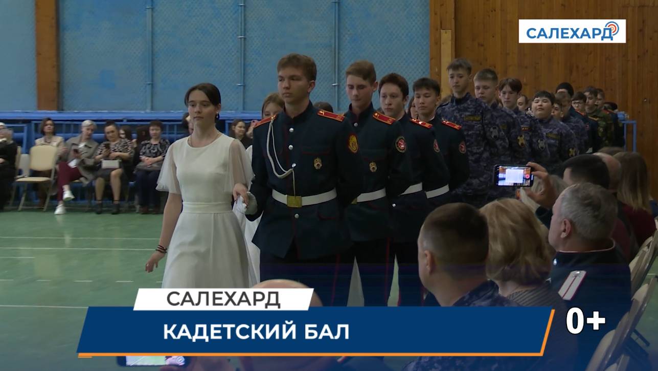 Кадетский бал