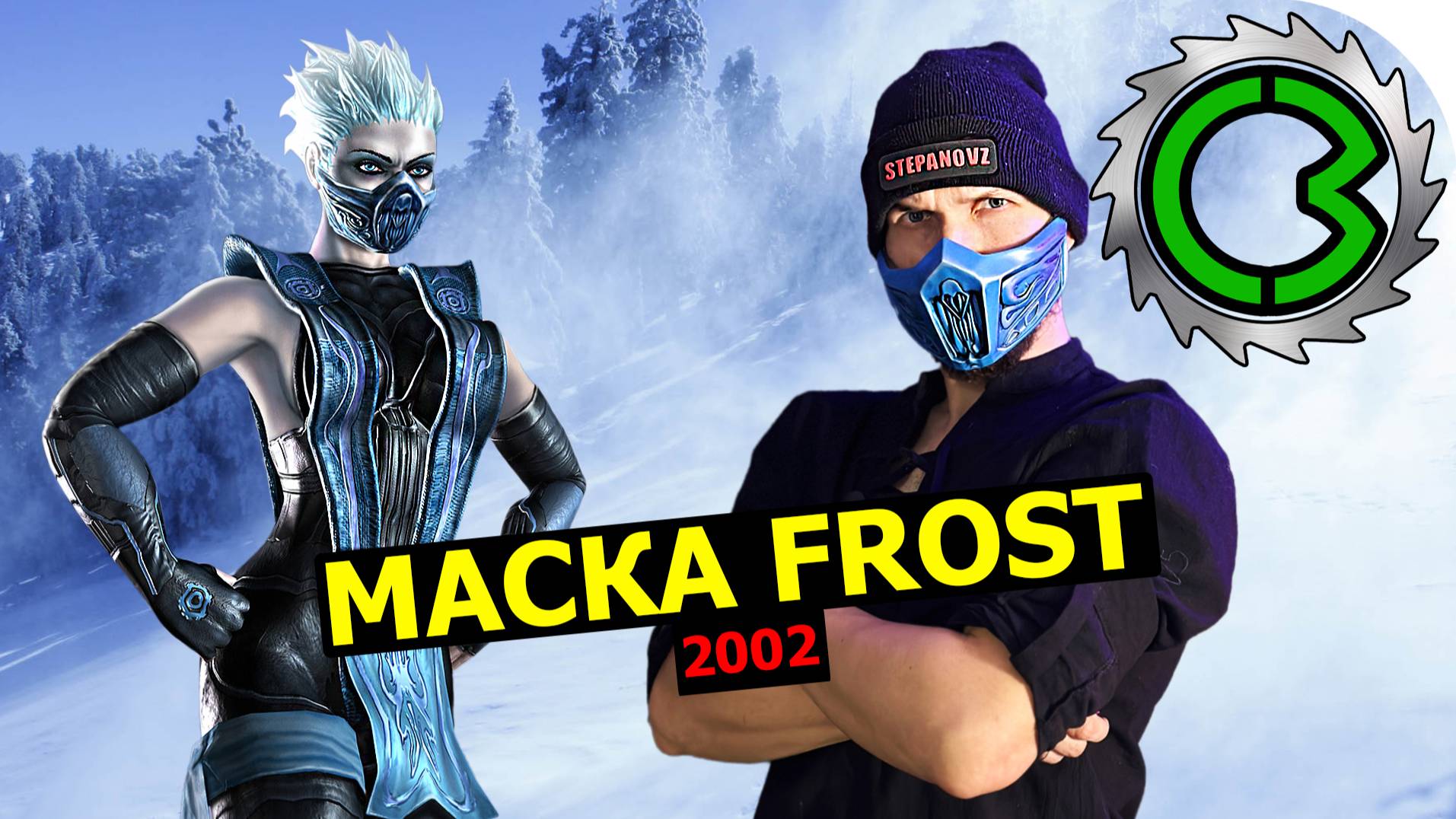 Маска FROST из игры Mortal Kombat 2002 Своими руками