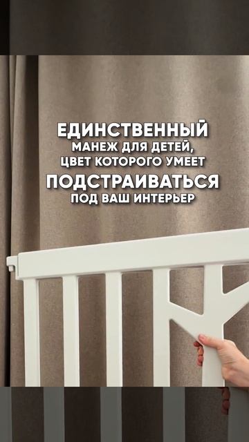 манеж меняет цвет Ifam, Корея