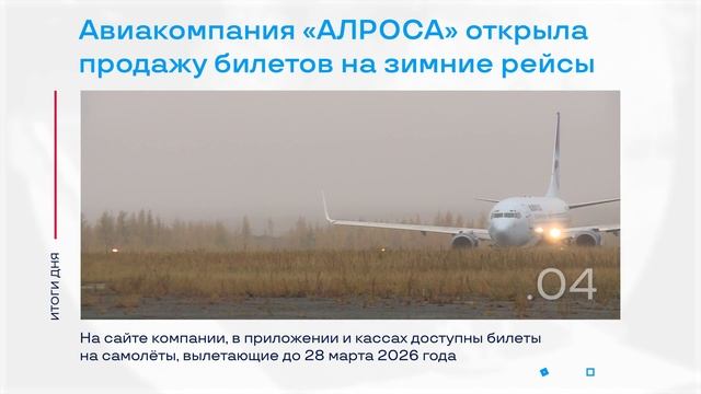 Человеческий скелет в Ленском районе и другие итоги дня – коротко