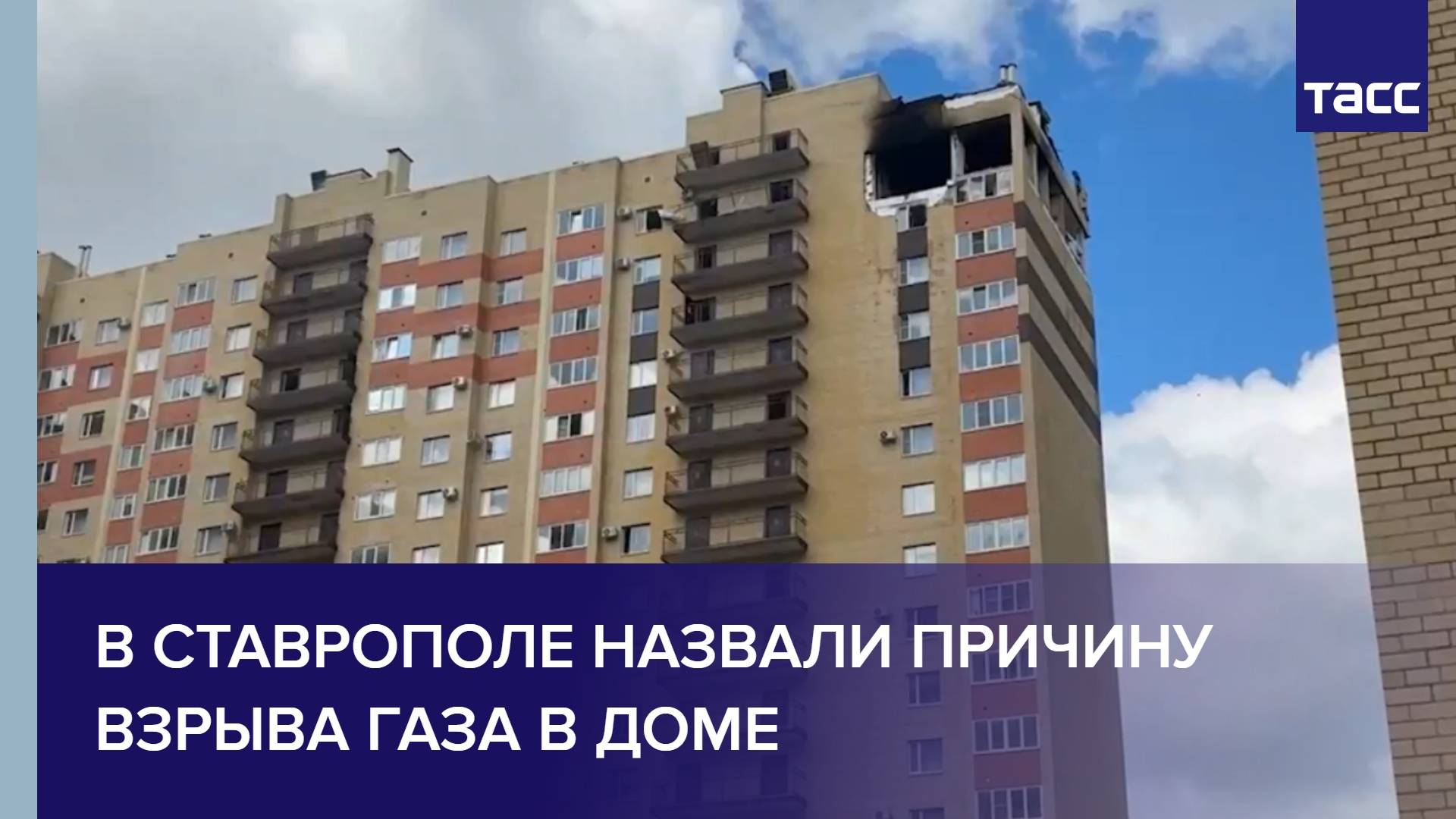 В Ставрополе назвали причину взрыва газа в доме