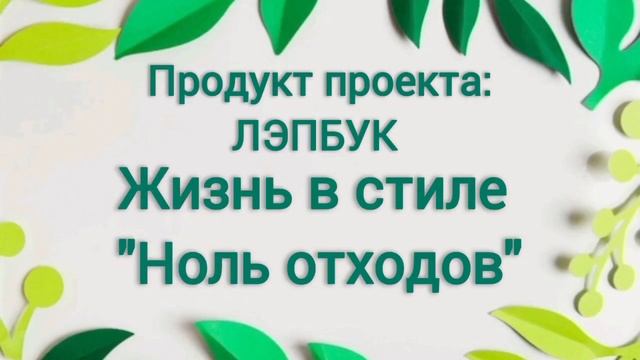 Наша команда подготовительной группы "Орлята - Эколята