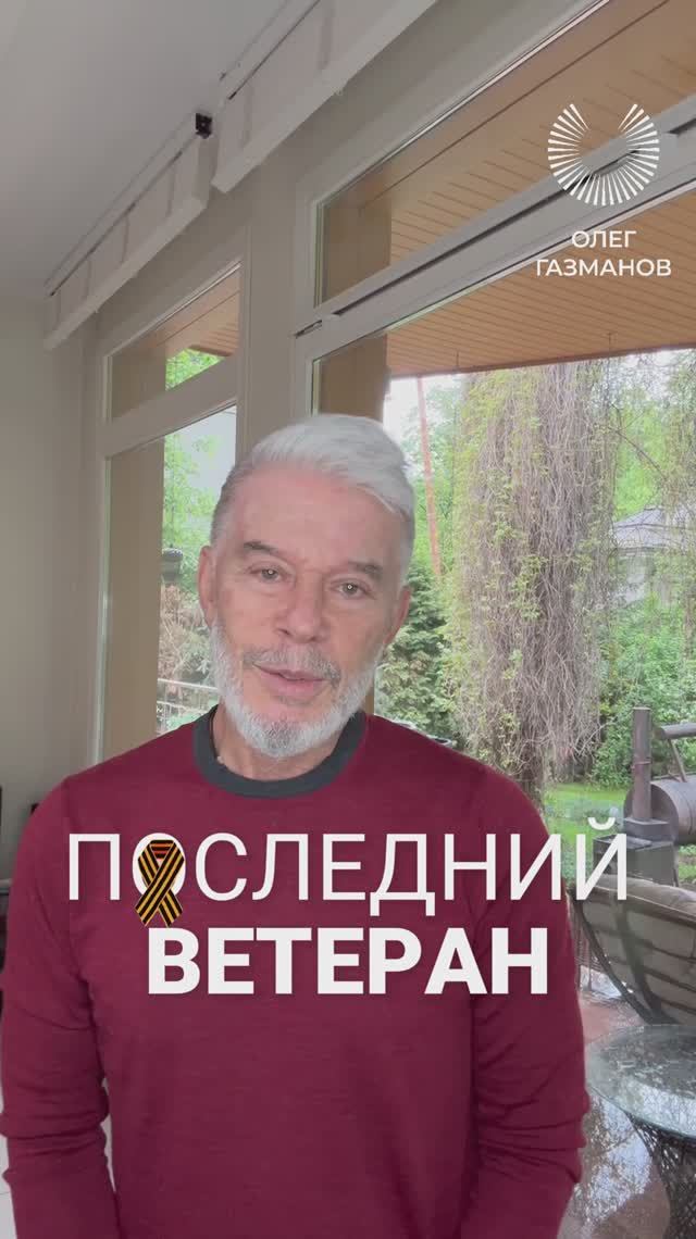 Последний Ветеран! Важное уточнение