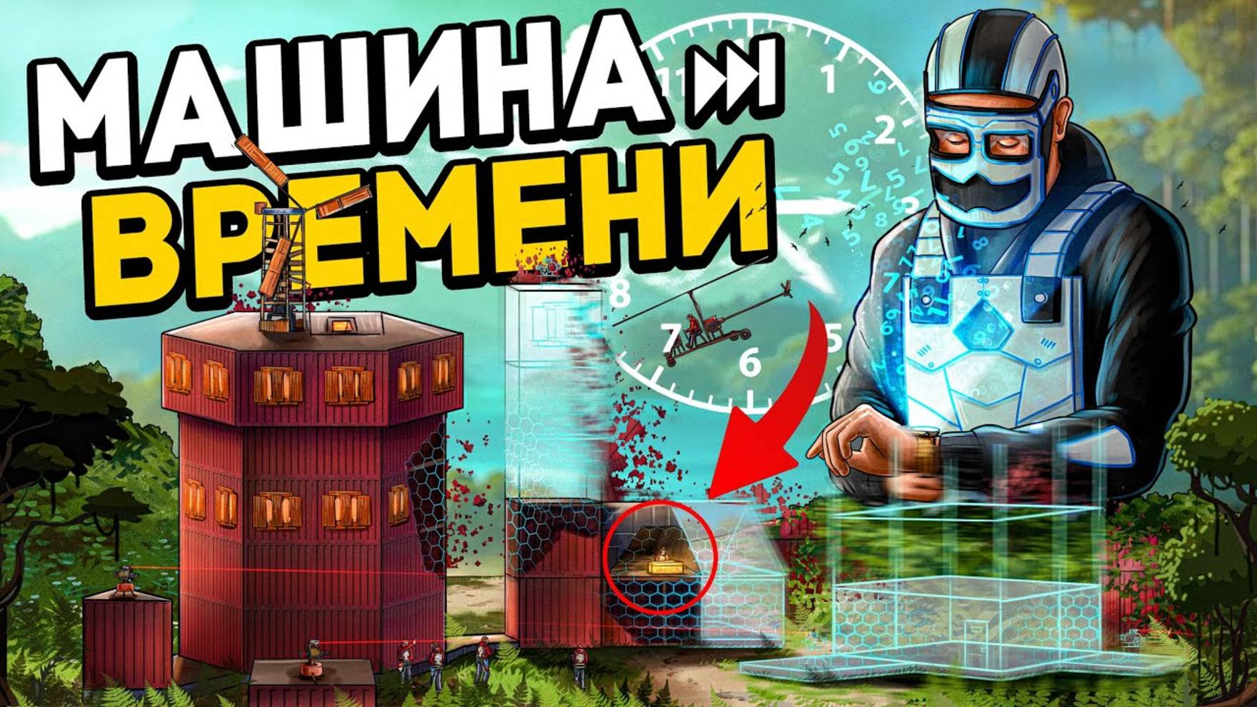 1440p60* Мы создали МАШИНУ ВРЕМЕНИ! ПРОНИКАЕМ в каждый КЛАН в Раст/Rust ДВУШКА В СПИНУ