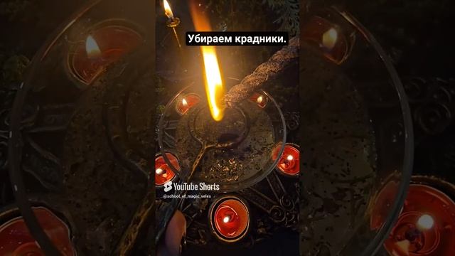 Отливка от крадников через ключ #чистка  #отливканавоск #shorts #магия