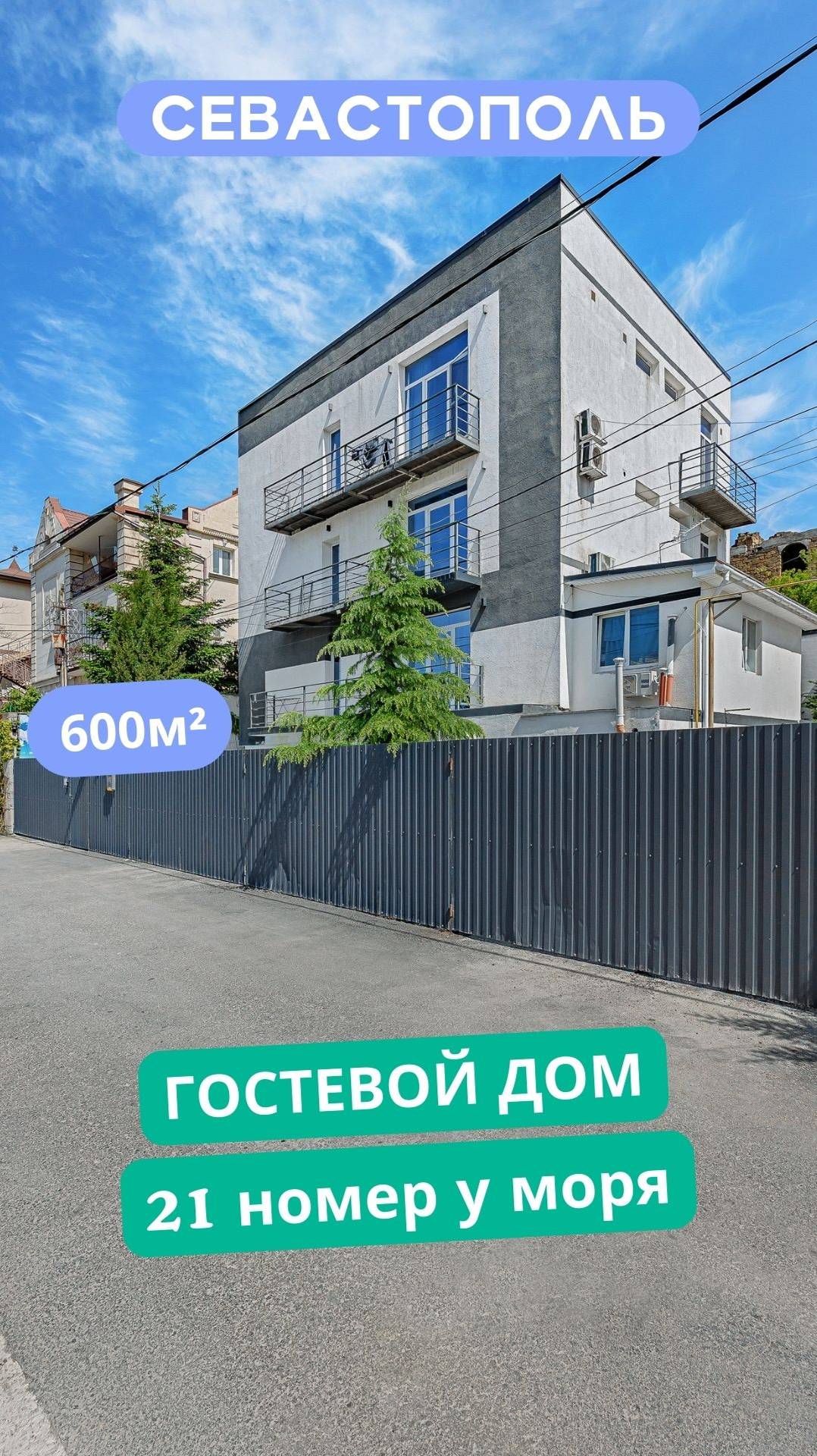 ул. Муссонная 42, Севастополь. Видео обзор гостевого дома для продажи.