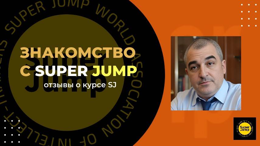 Знакомство с Super Jump, 16-05-2025