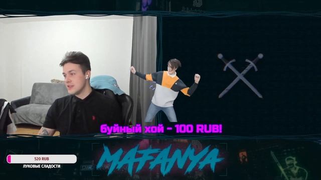 МАФАНЯ СНОВА ПОЗВОНИЛ ДЕВУШКЕ С ИРЛ