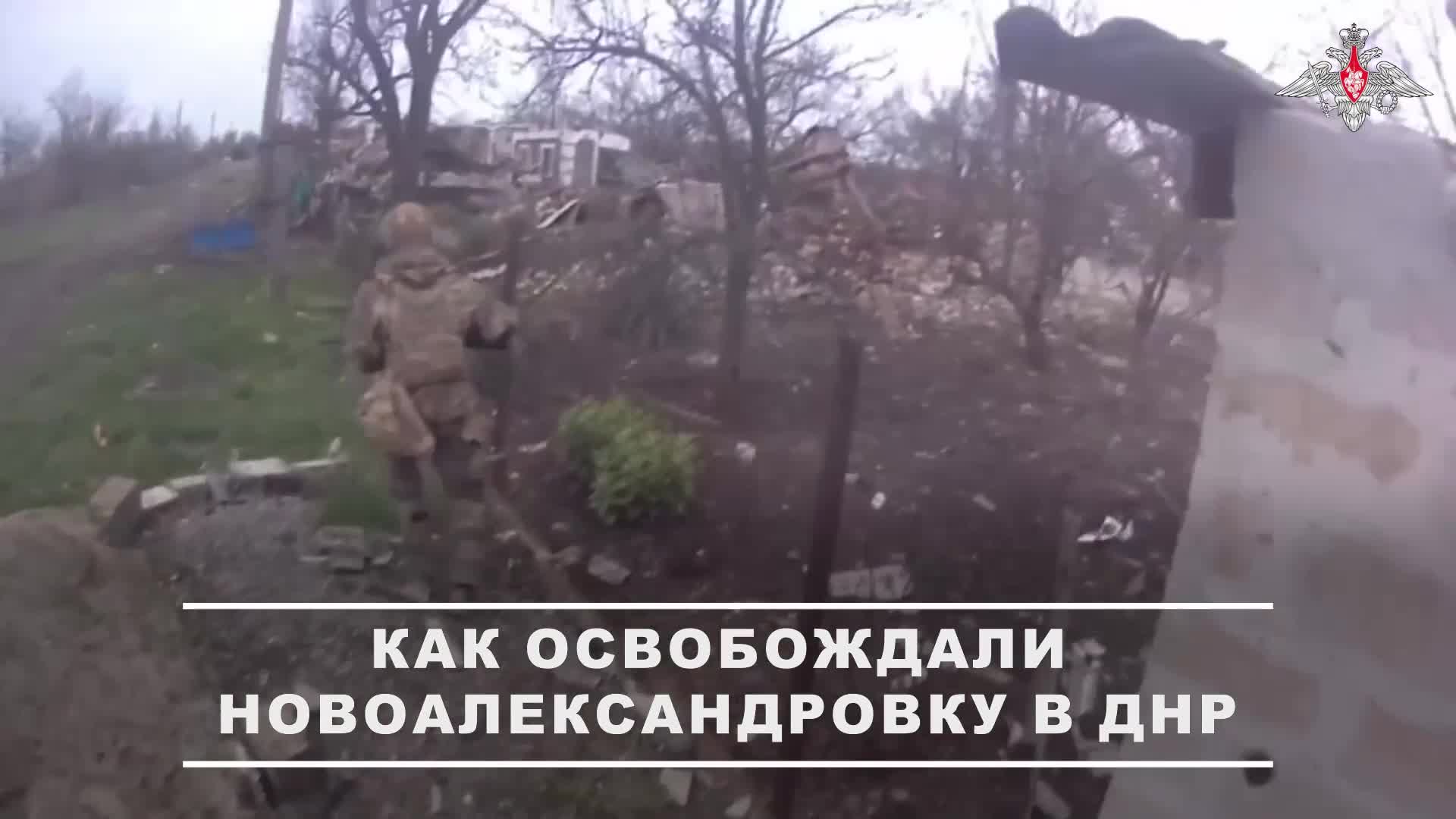 🚩 Новоалександровку в ДНР освобождали военнослужащие 9-й мотострелковой бригады группировки «Цен...