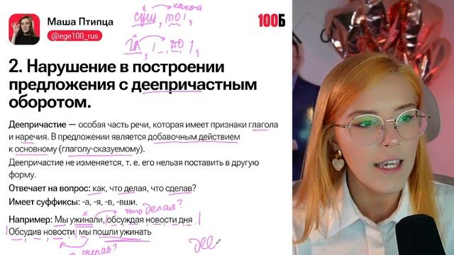 Задание 8 . 1 Часть . Русский язык