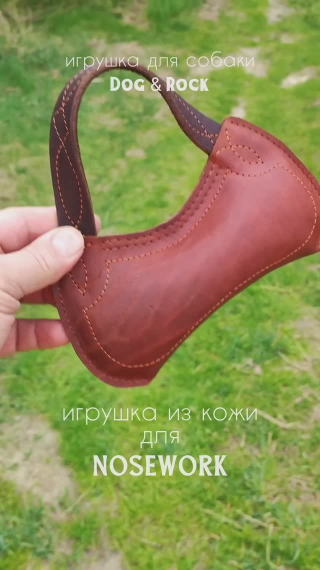 Ноузворк. Игрушка для дрессировки