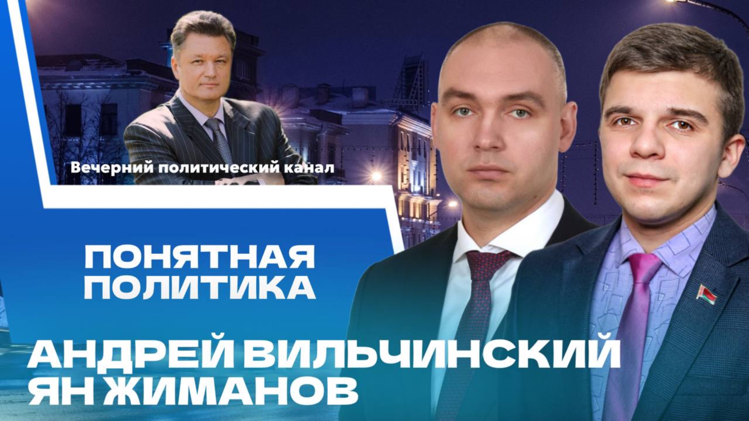 ⚡️Понятная политика. Выборы в Польше и Румынии, телефонный разговор Путина и Трампа, новые санкции