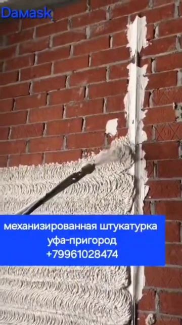 Механизированная штукатурка Уфа