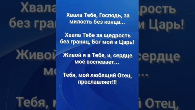 "СЕРДЦЕ ТЕБЕ ВОСПЕВАЕТ!" Слова, Музыка: Жанна Варламова