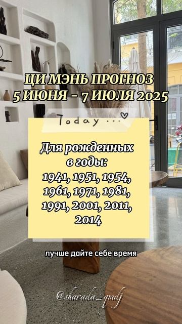 Июнь 2025
