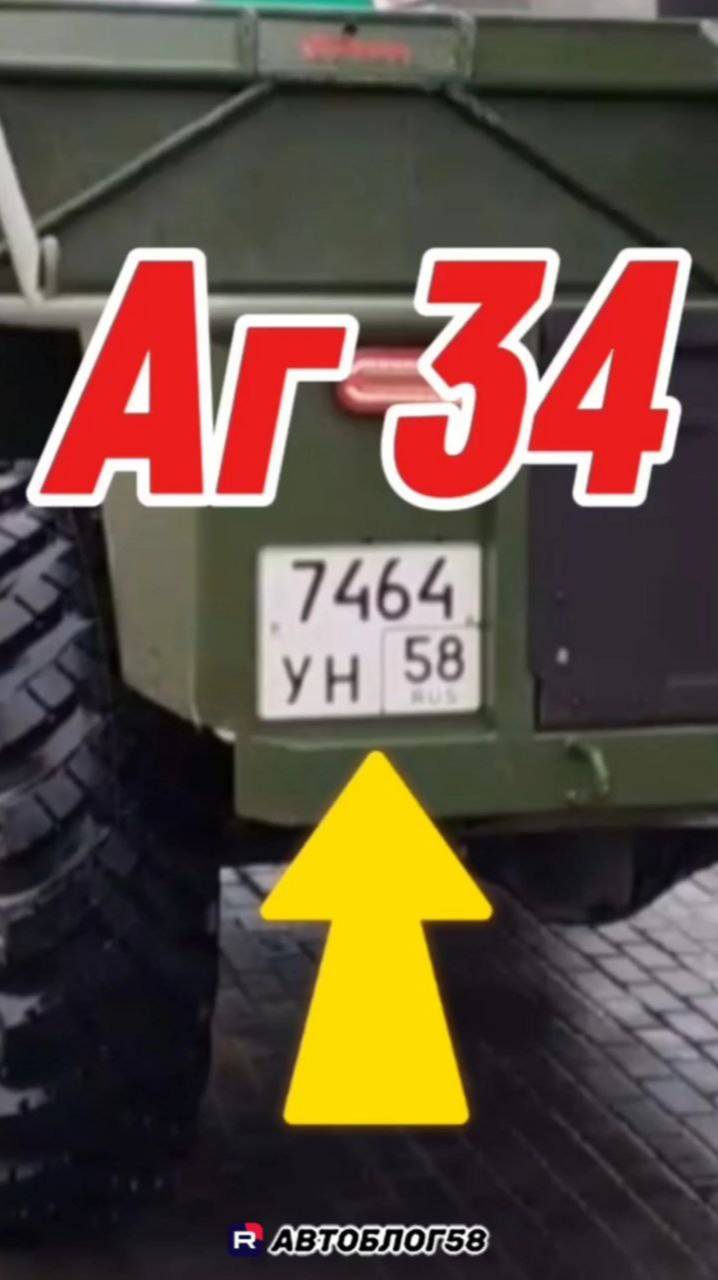 Аг 34 с гос.номером и сертификацией