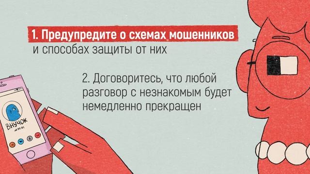 Внимание мошенники! Обезопасьте себя и своих близких!