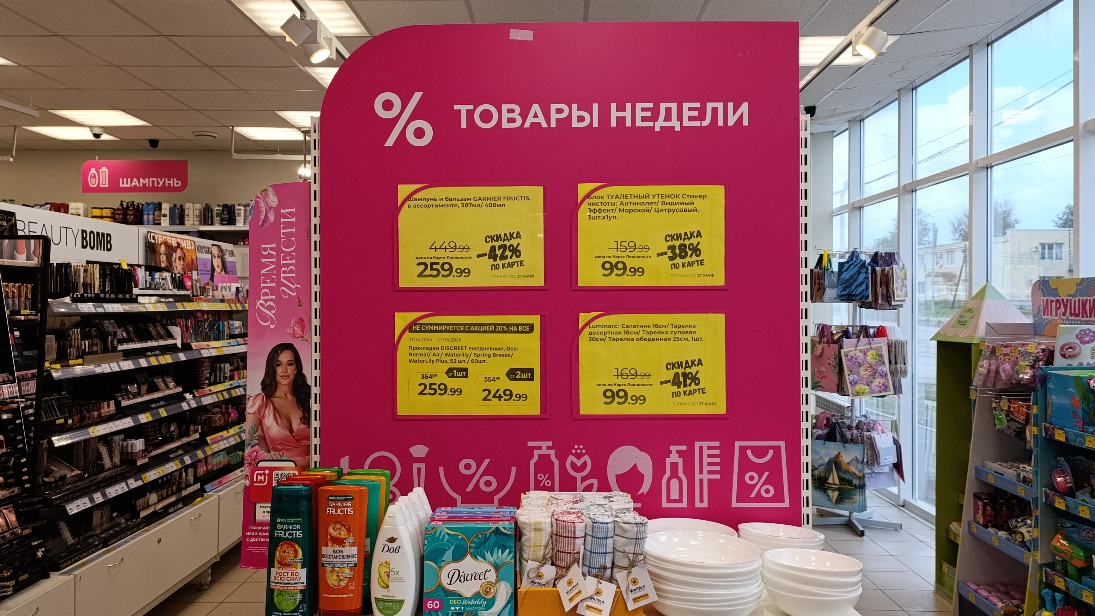 Магнит Косметик. Новая неделя скидок с 21 до 27 мая 2025 года.