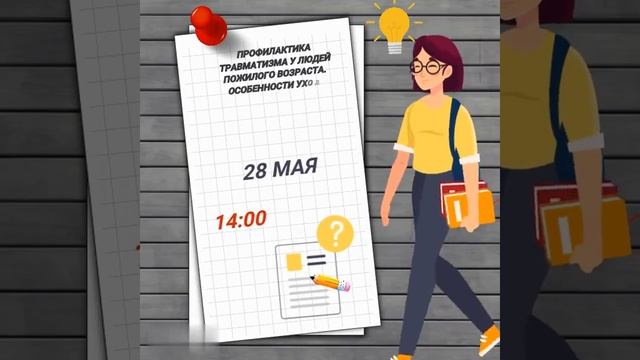 Профилактика травматизма у людей пожилого возраста. Как предотвратить падения и переломы.
