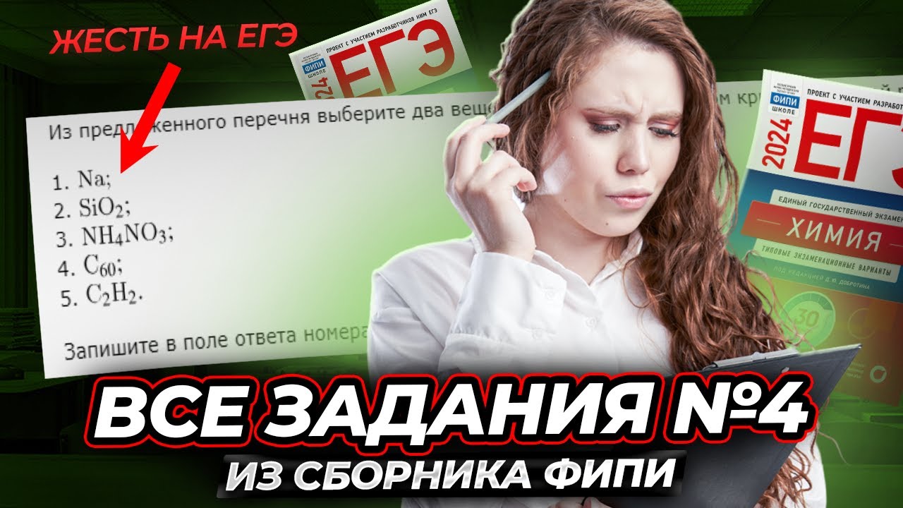 Разбор ВСЕХ заданий 4 ЕГЭ по химии из сборника Добротина | Умскул