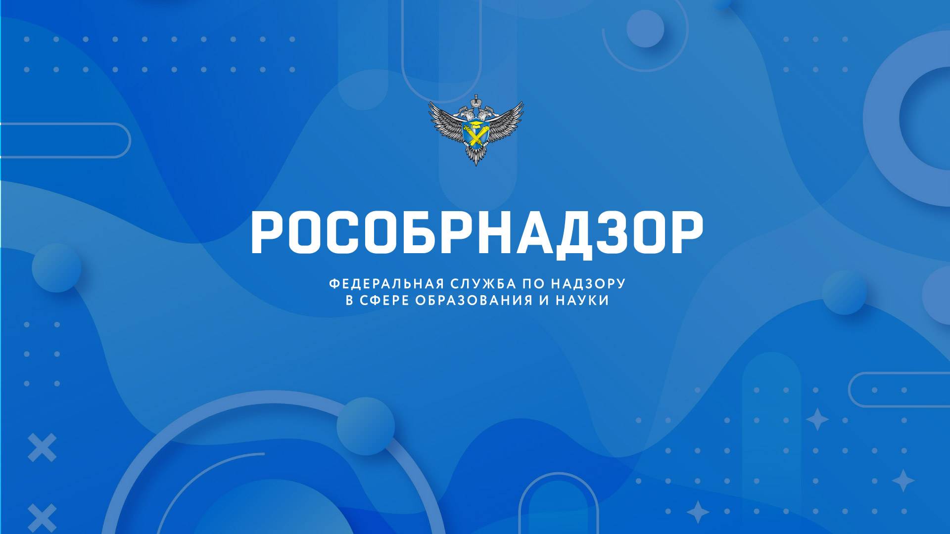 Пресс-конференция: «Проведение ЕГЭ в основной период 2025 года»