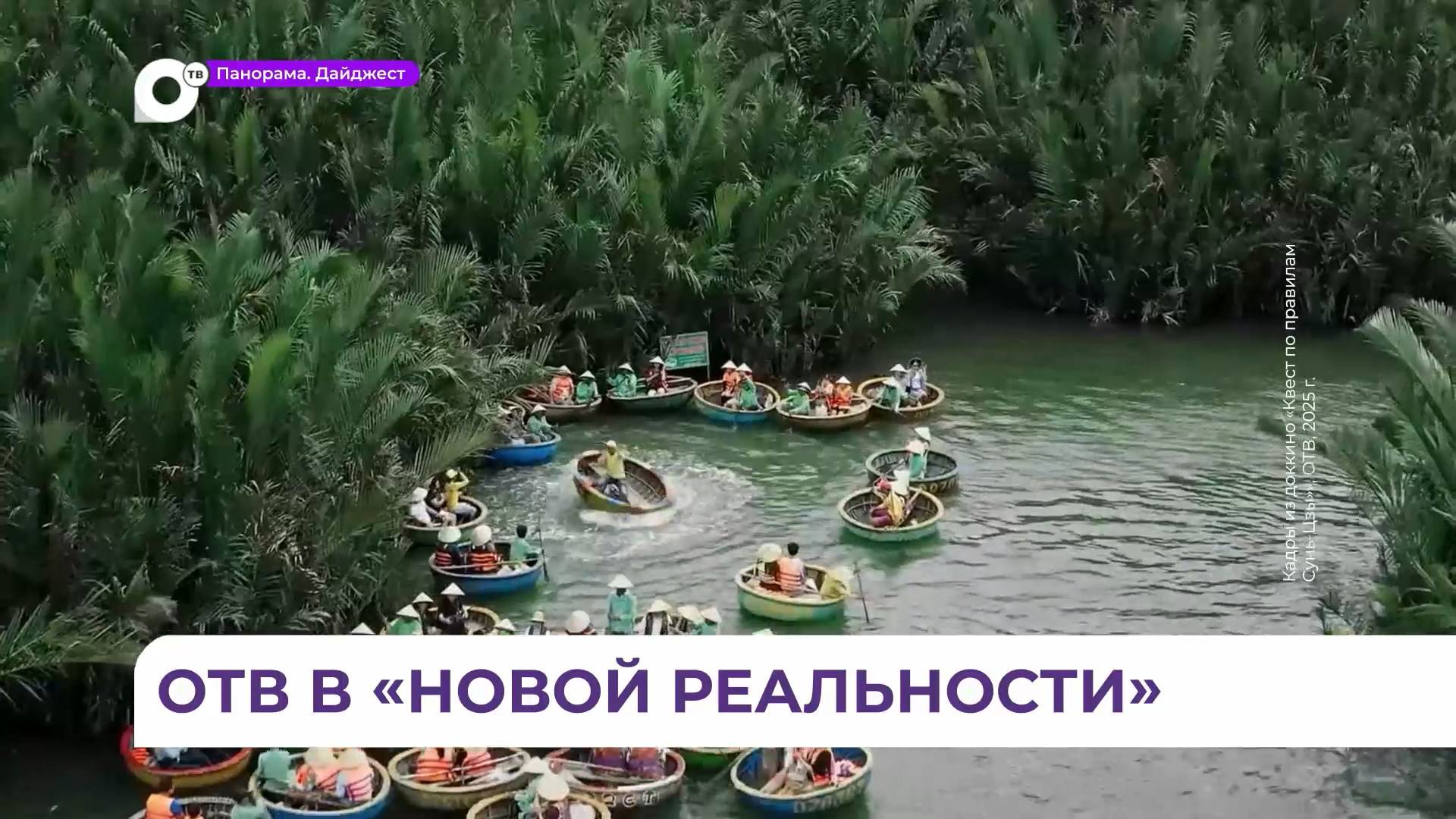 Фильм ОТВ стал лауреатом телекинофорума «Новая реальность»