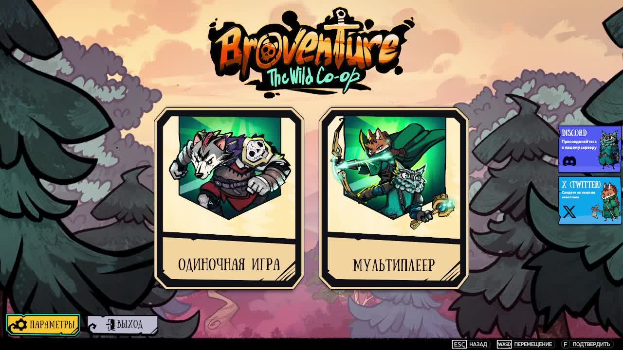 Broventure: The Wild Co-op. Первая встреча