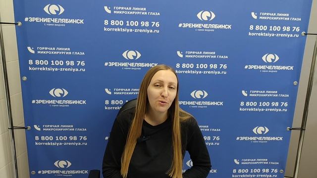 Отзыв о лазерной коррекции зрения в клинике "Зрение Челябинск", 88001009876