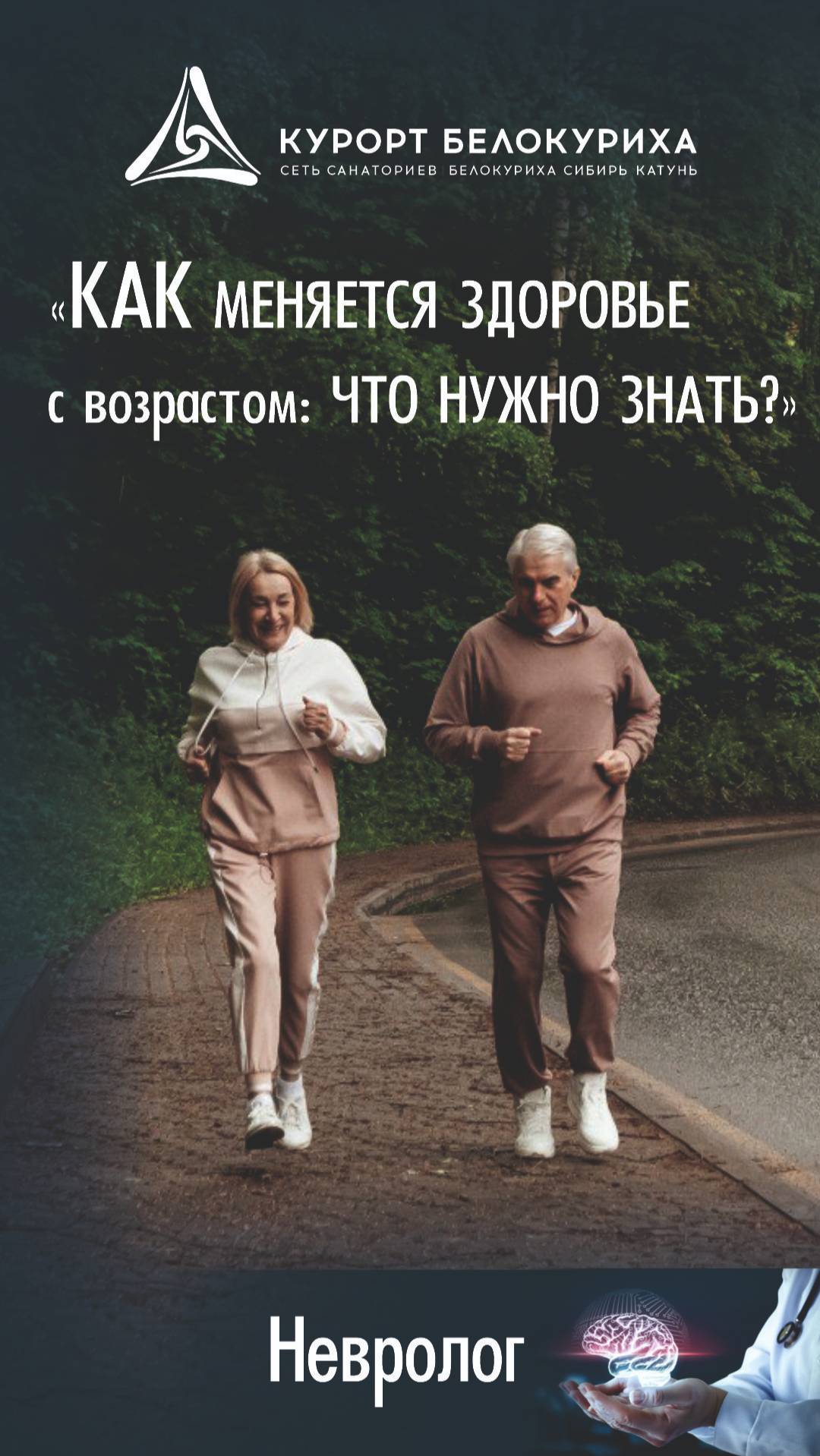 С возрастом мозг требует особого внимания!