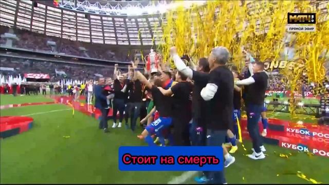 Мама мы ЦСКА 2.0