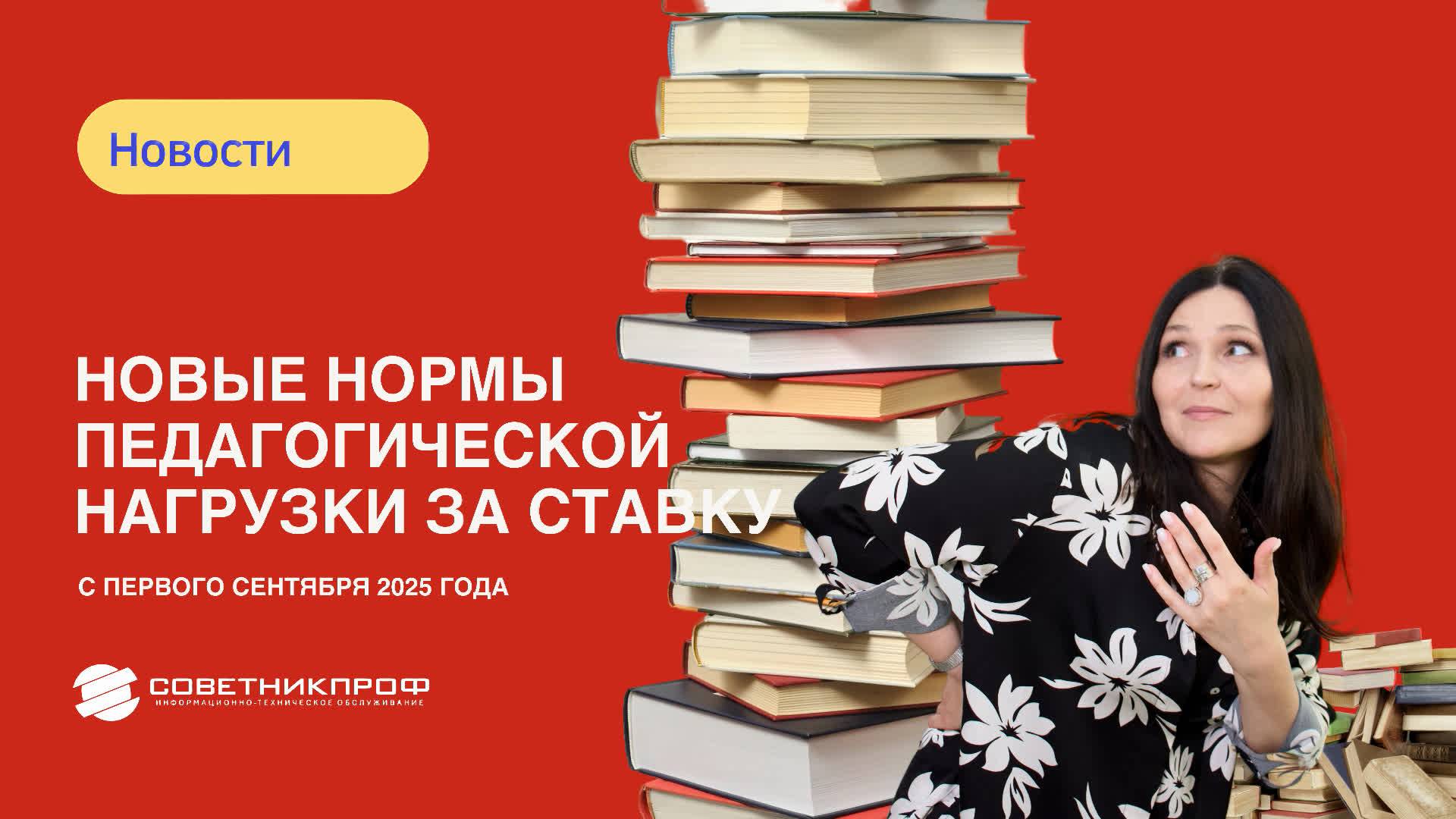 Новые нормы педагогической нагрузки