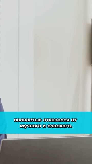 Отказ от мучного и сладкого сделал меня ТАКИМ