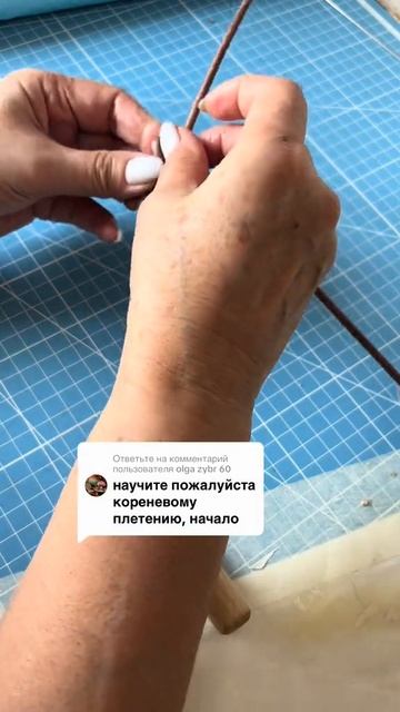 Начало корневого плетения