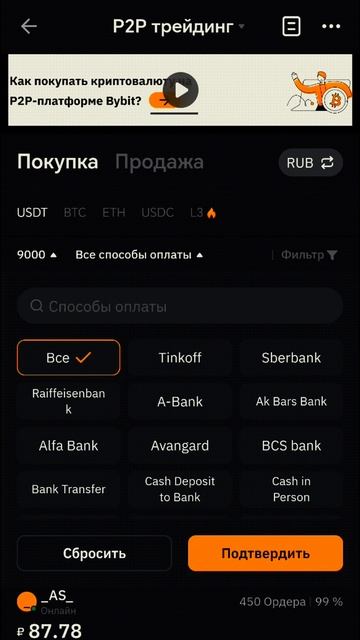 Как пополнить счет и купить криптовалюту на Bybit за 1 минуту: Пошаговый гид