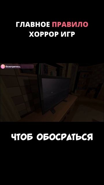 Главное правило хоррор игр /// MiSide #shorts #gantegames #miside