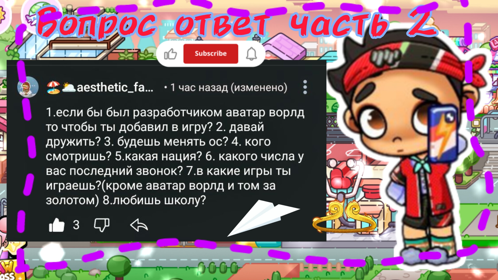 вопрос, ответ, часть 2.