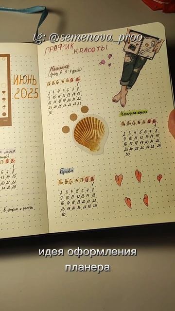 Идея оформления планера bullet journal. Полное видео уже на канале.