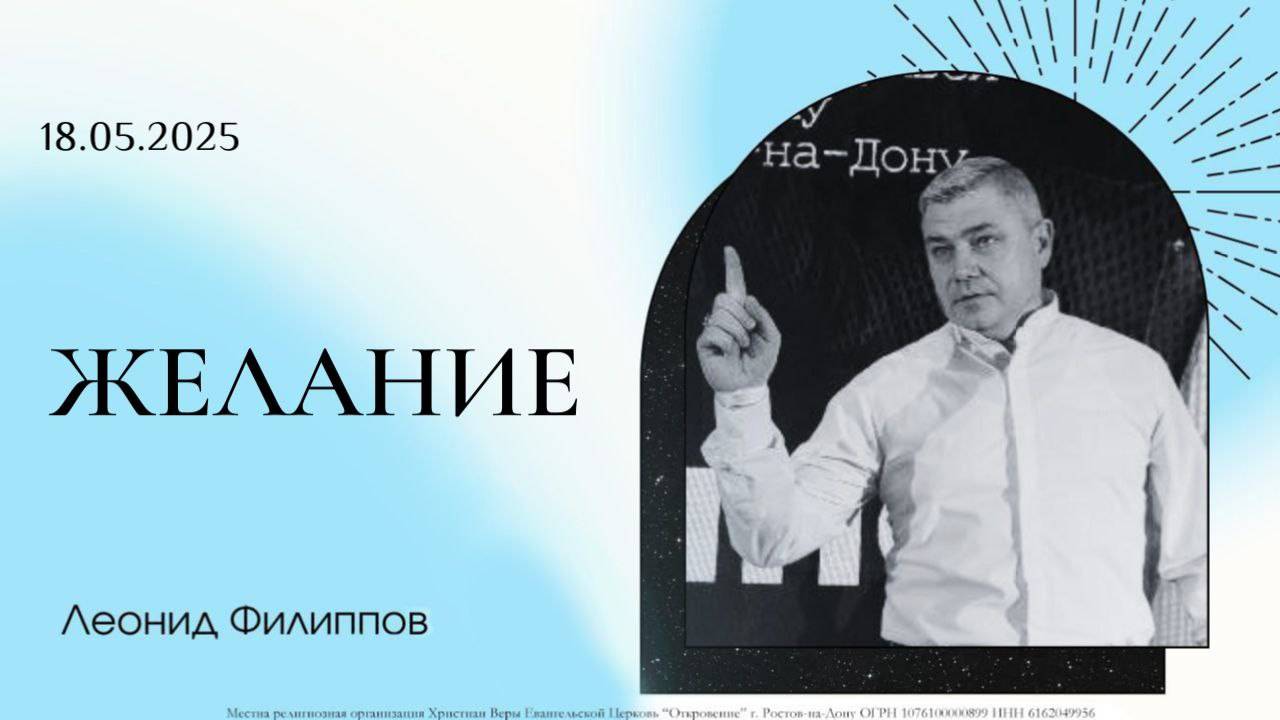 "Желание" | Леонид Филиппов