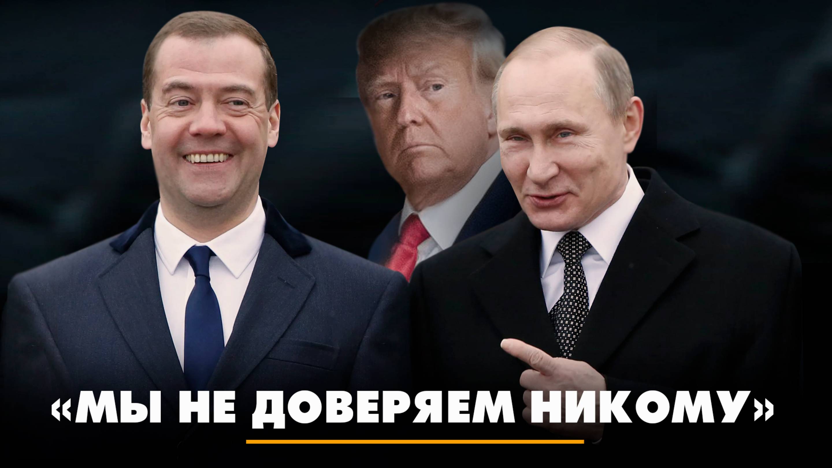Мы не доверяем никому | ЧТО БУДЕТ | 21.05.2025