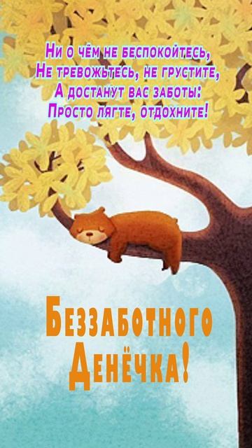 Открытка на день