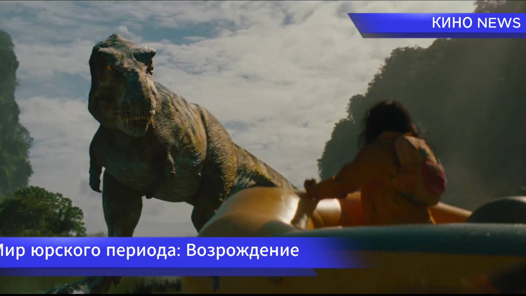 ПАРК ЮРСКОГО ПЕРИОДА 4: Возрождение - трейлер с переводом на русский / Jurassic World 4: Rebirth