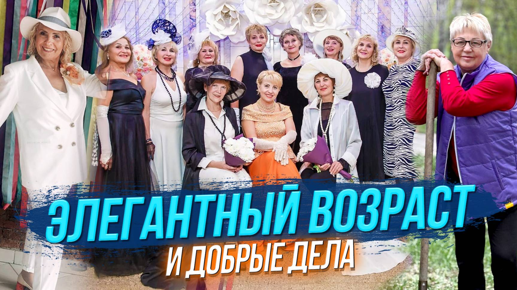 Секреты красоты / Волонтёрство открывает новые горизонты | СТРИМ ОТС LIVE — 21 мая