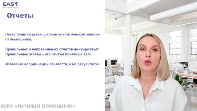 9. Как контролировать личного помощника