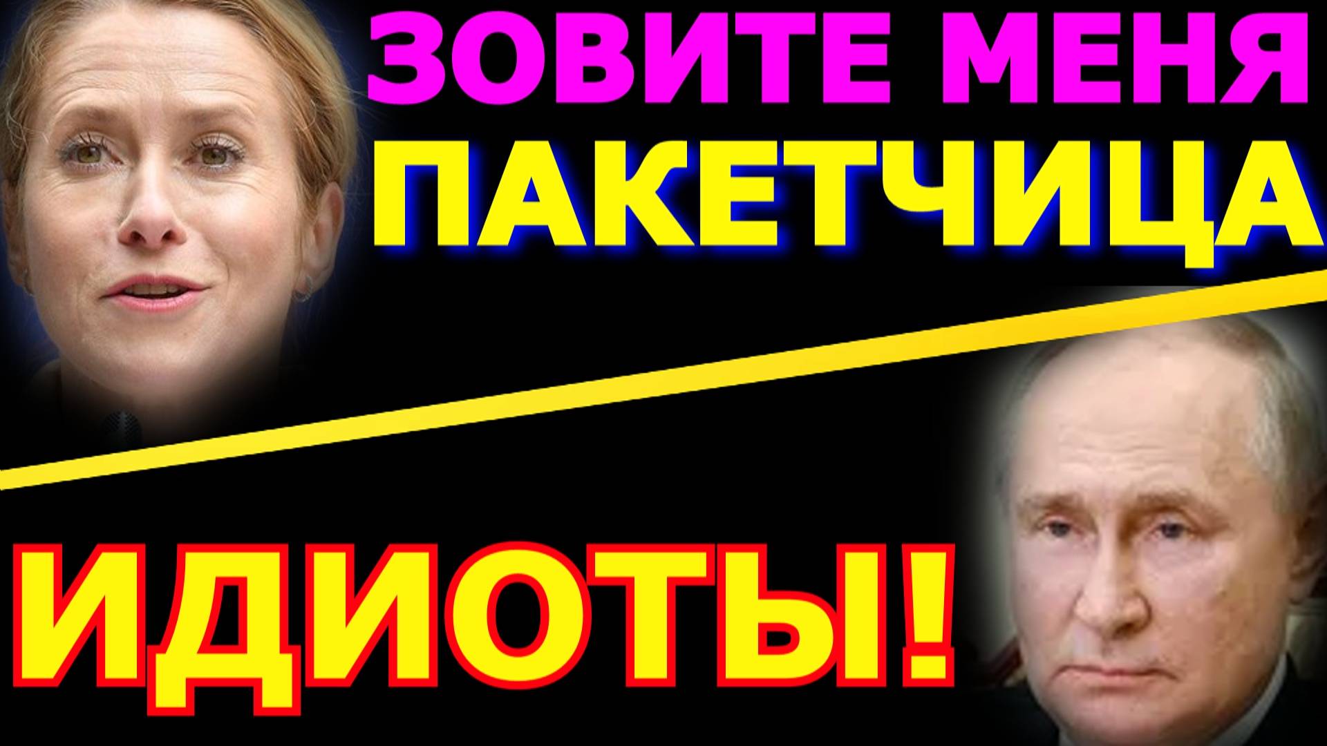 Обзор 308. Пакетчица и новые пакеты в пакетах. Трамп умывает руки? Путин в Курской области о хунте